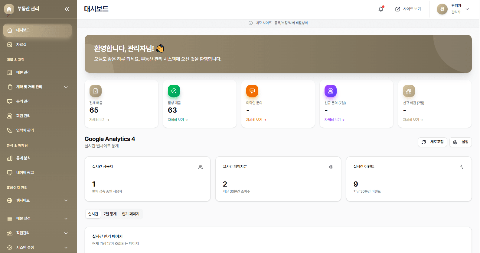 리얼홈 홈페이지와 매물 화면 캡처
