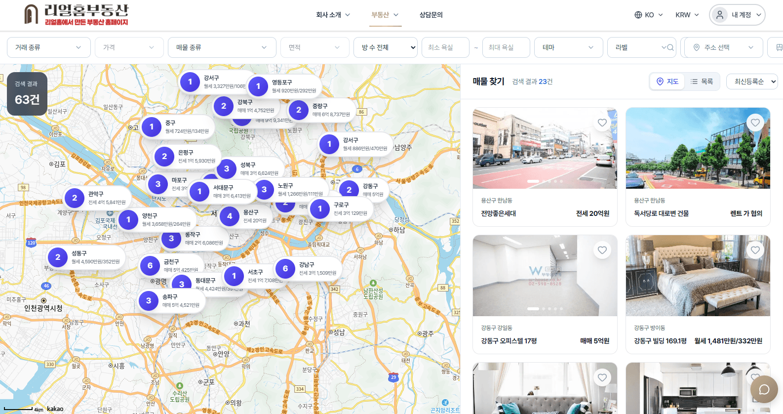 리얼홈 관리자와 기능 화면 캡처