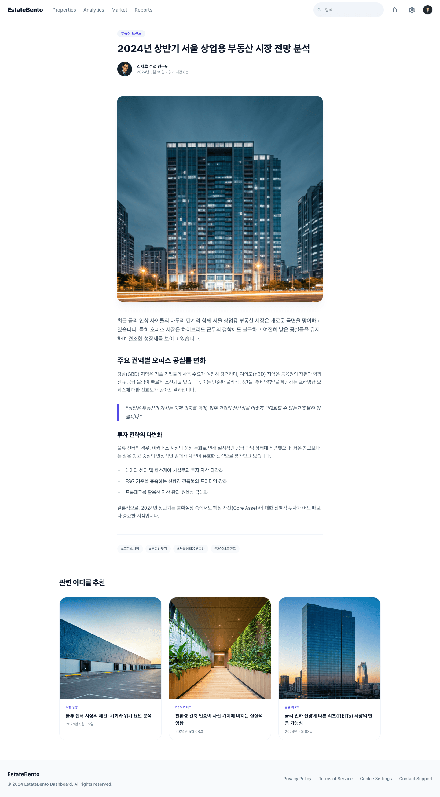 bento 템플릿 레퍼런스 - 블로그 상세