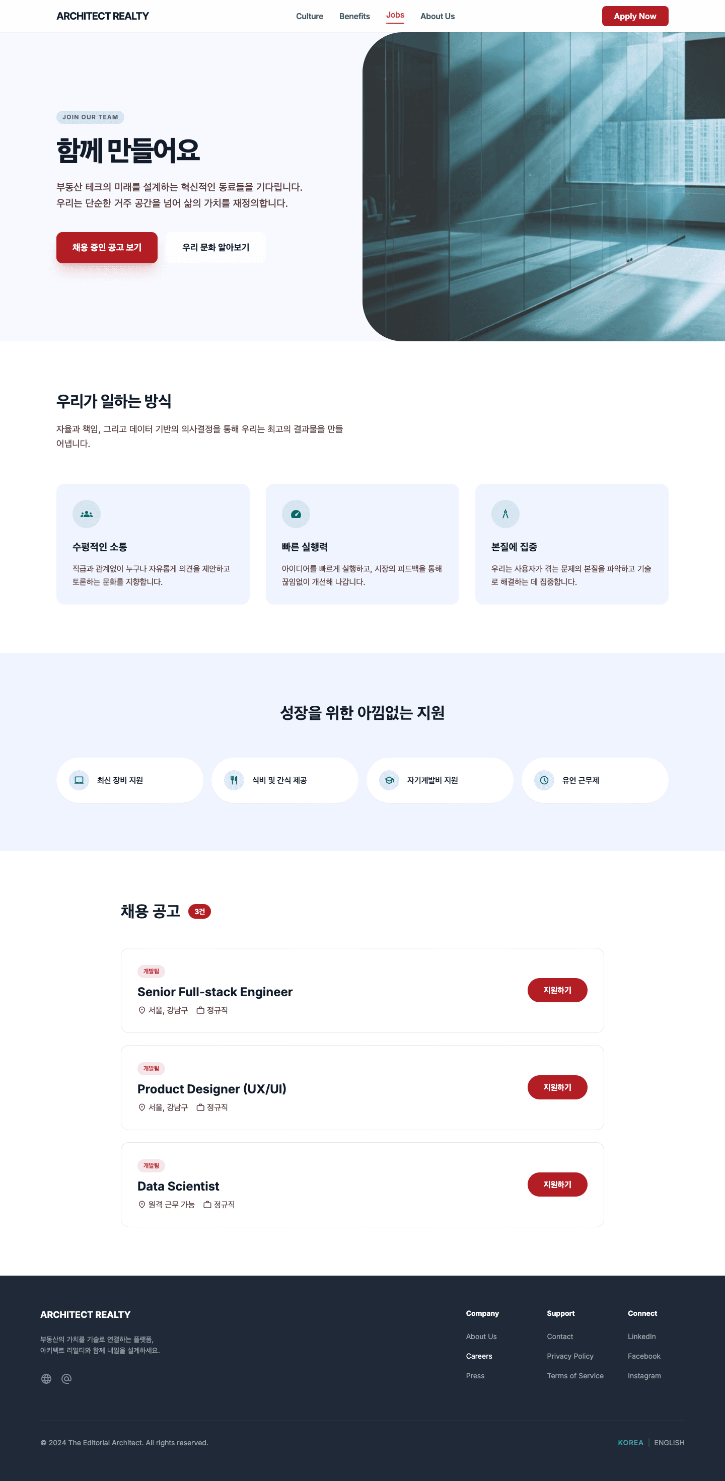crimson 템플릿 레퍼런스 - 채용