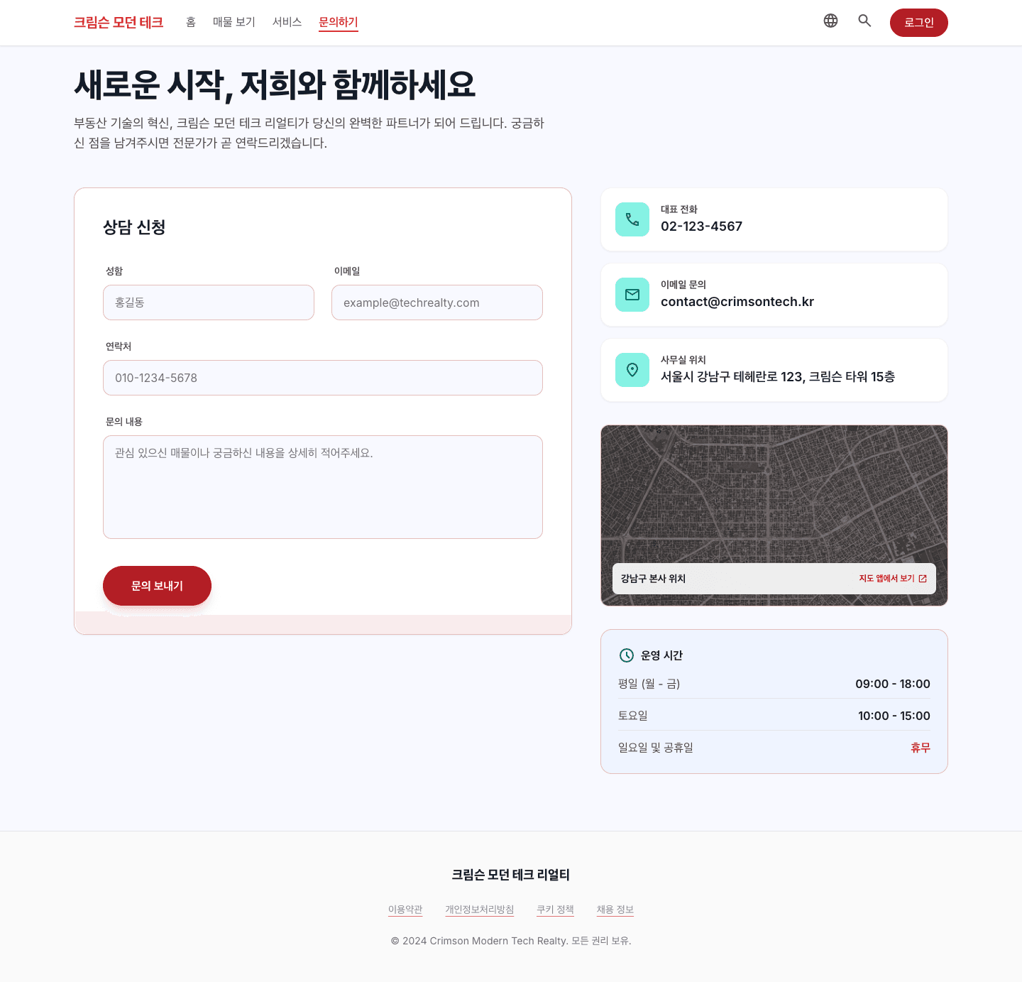 crimson 템플릿 레퍼런스 - 문의