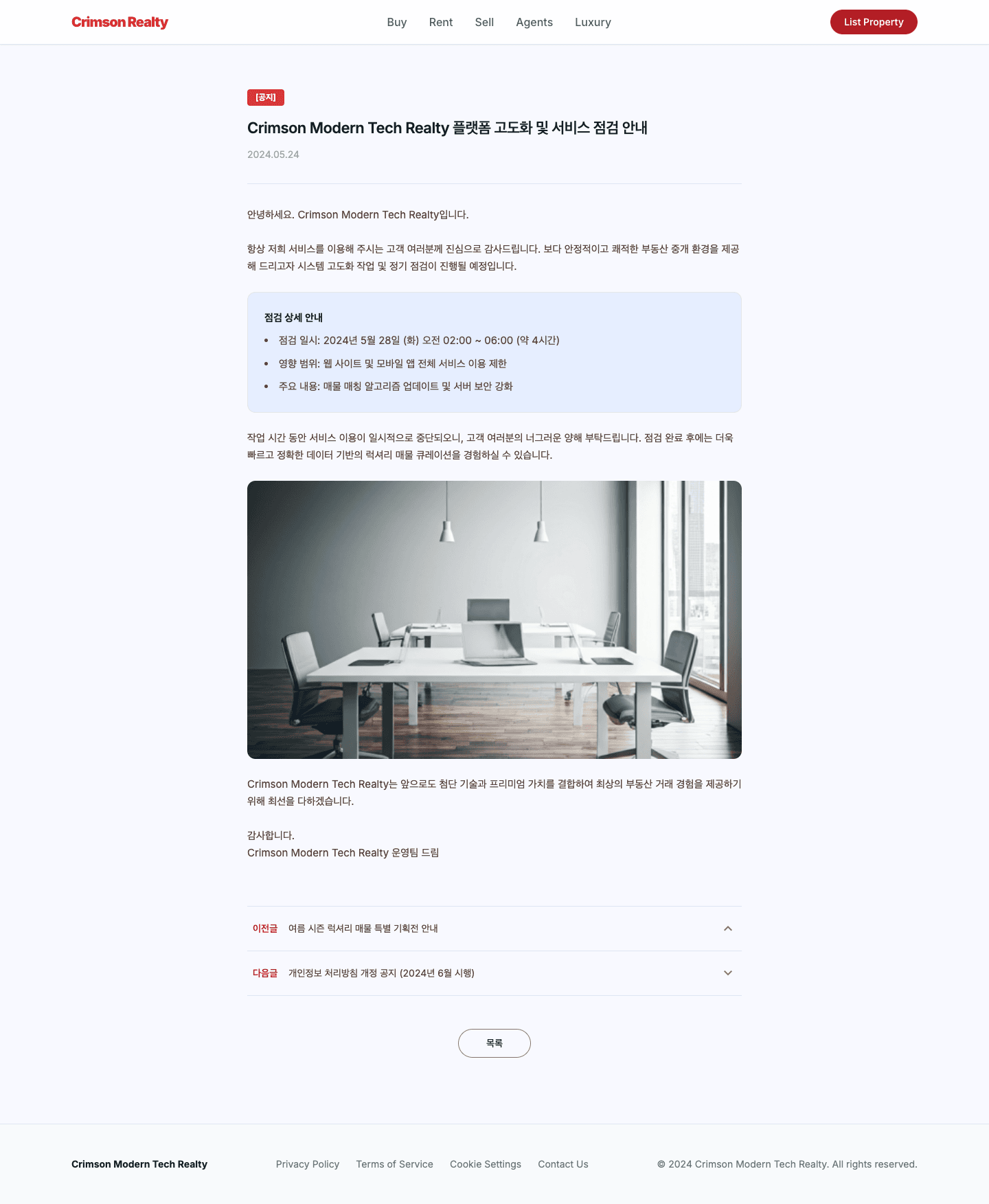 crimson 템플릿 레퍼런스 - 공지 상세