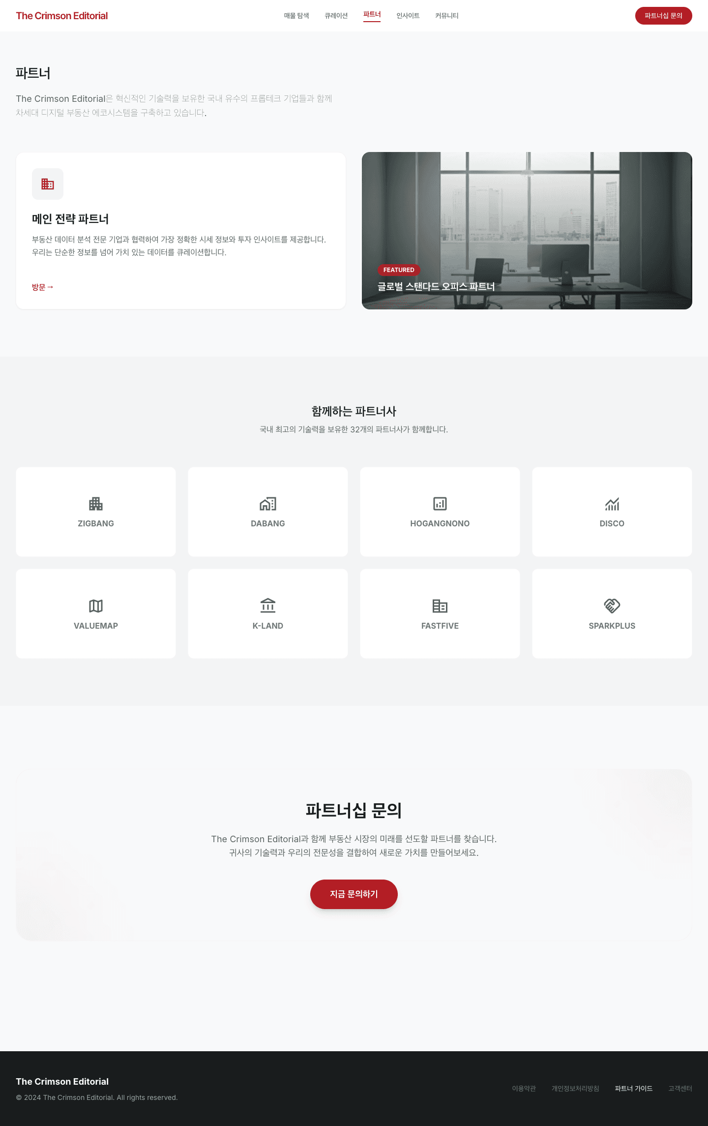 crimson 템플릿 레퍼런스 - 파트너