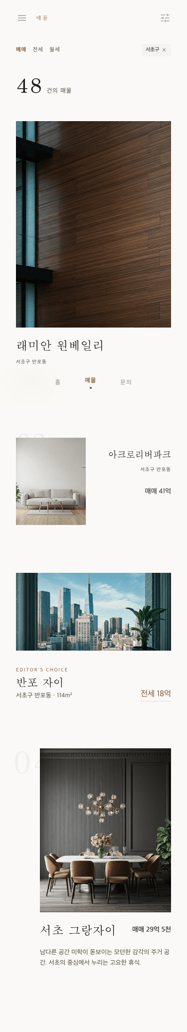 mobile7 - 매물 목록