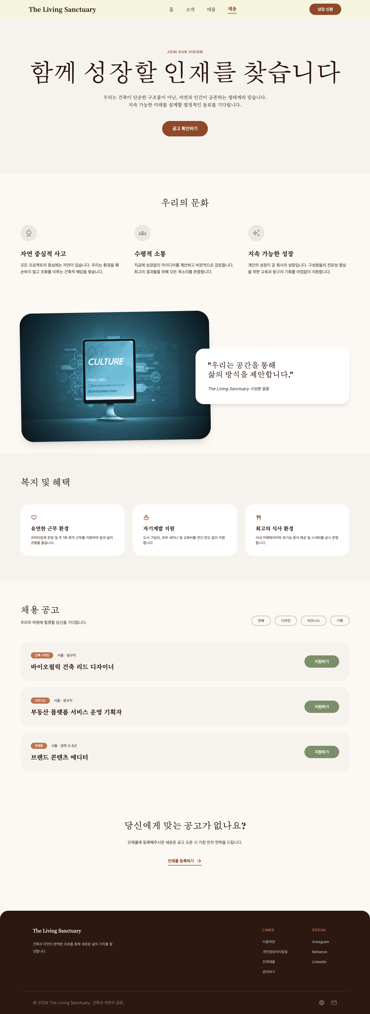 organic 템플릿 레퍼런스 - 채용