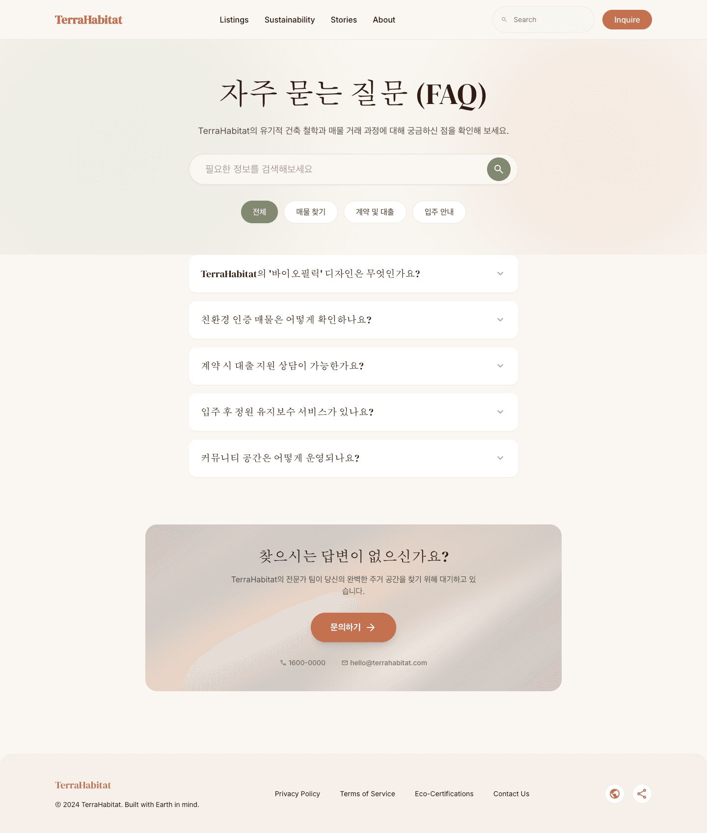 organic 템플릿 레퍼런스 - FAQ