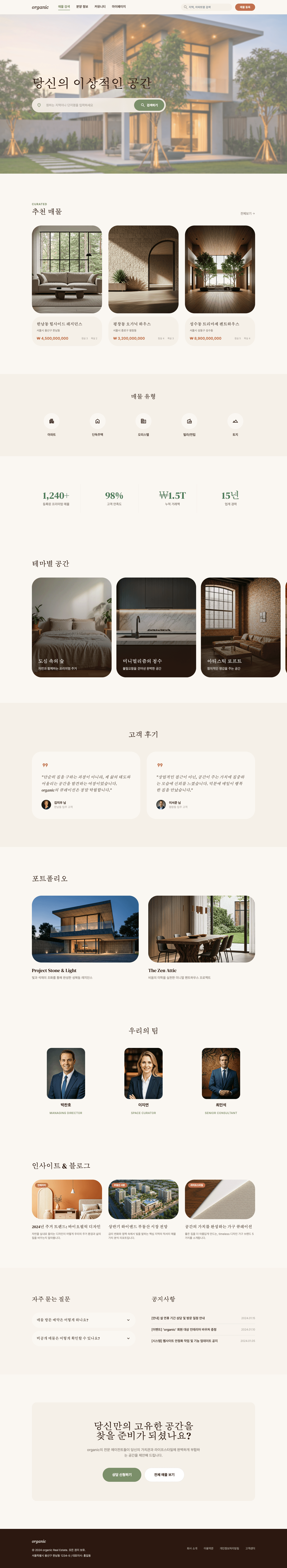 organic 템플릿 레퍼런스 - 홈