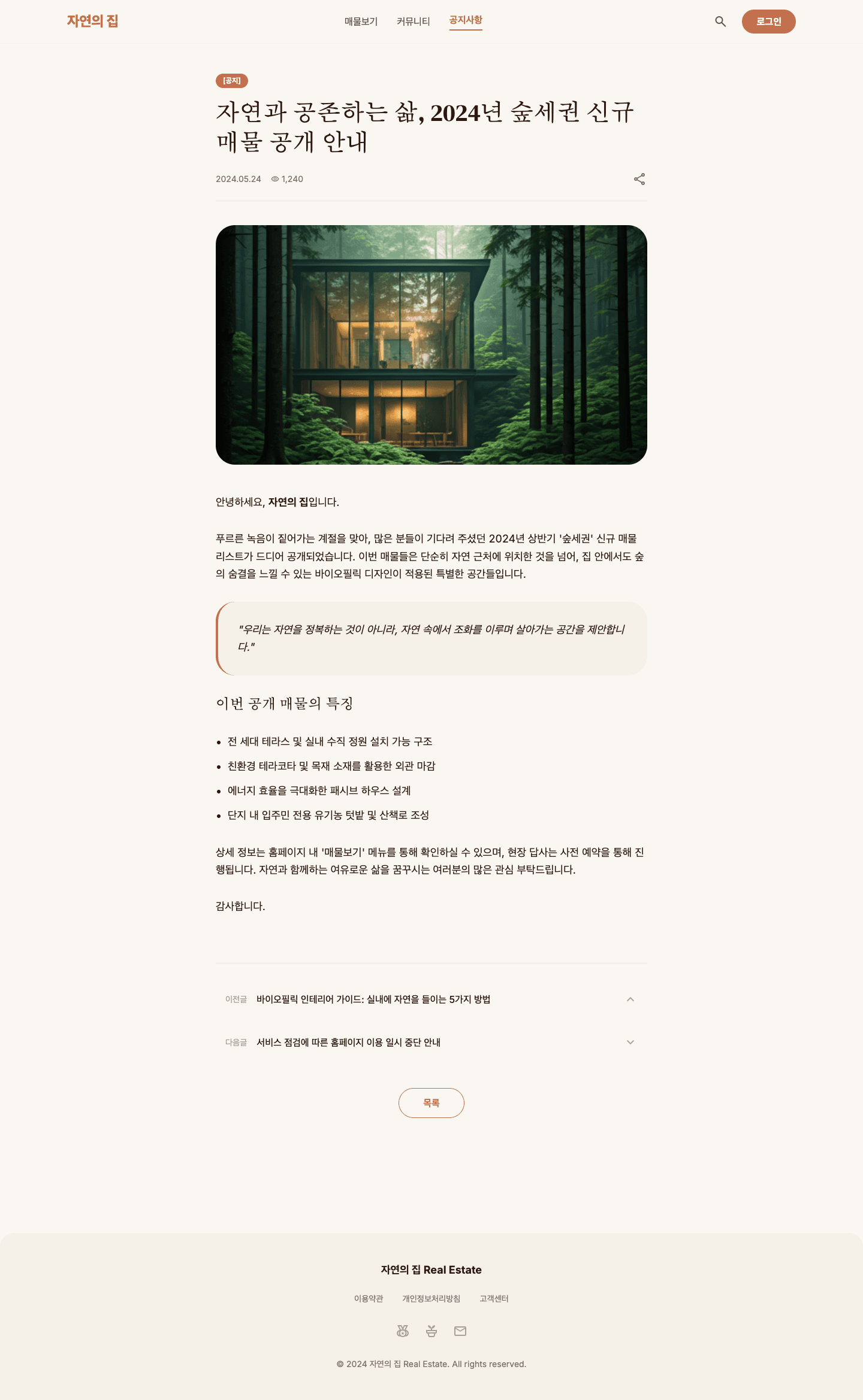 organic 템플릿 레퍼런스 - 공지 상세