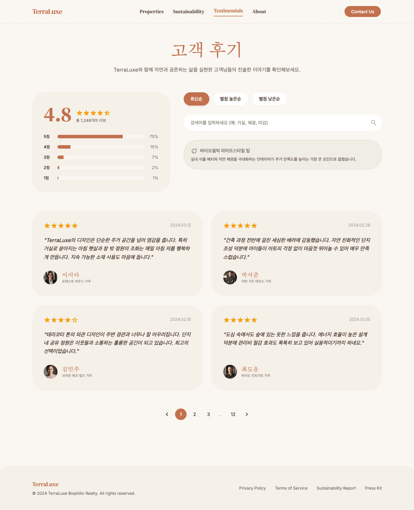 organic 템플릿 레퍼런스 - 고객 후기