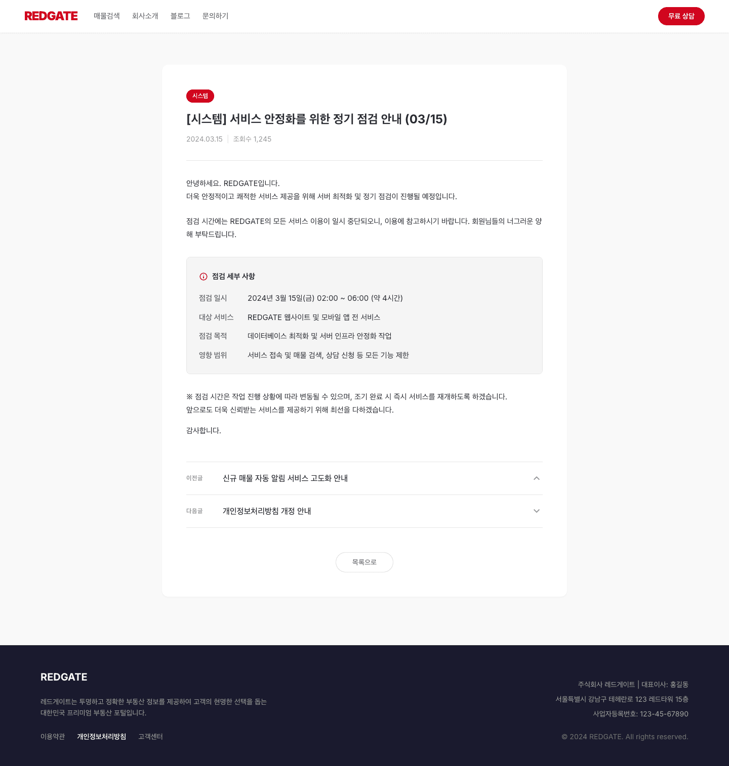 redgate 템플릿 레퍼런스 - 공지 상세