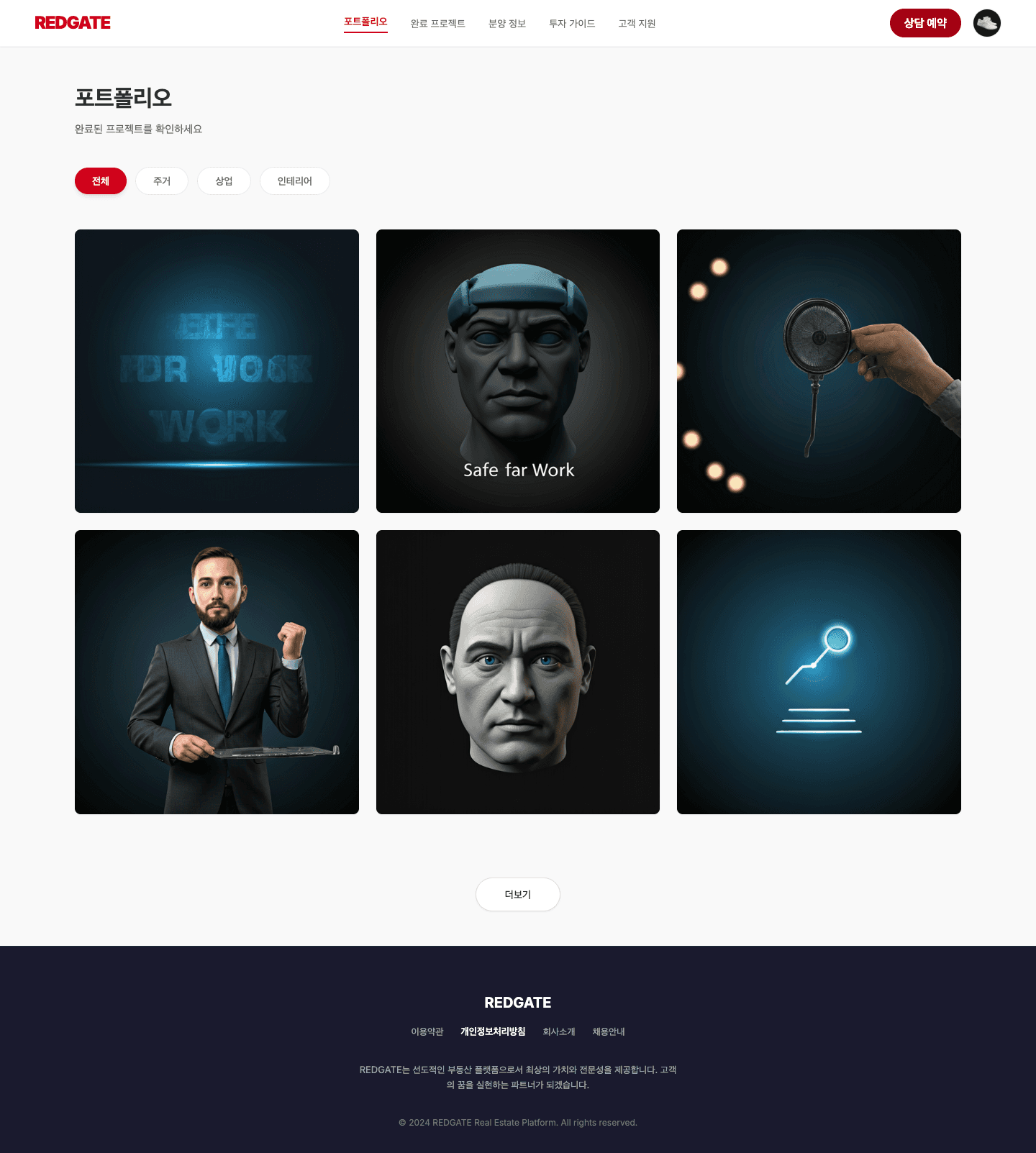 redgate 템플릿 레퍼런스 - 포트폴리오