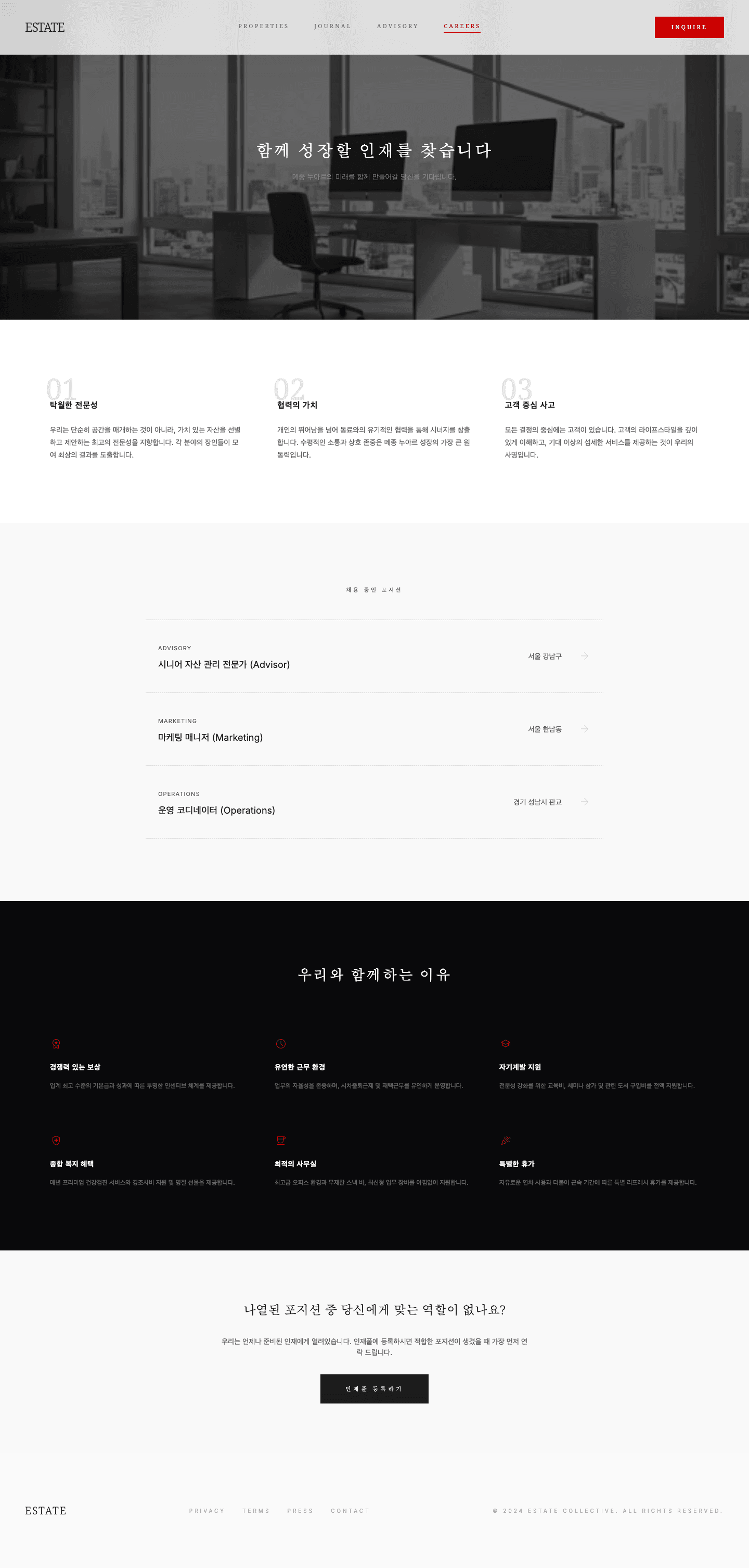 theagency 템플릿 레퍼런스 - 채용